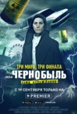 Чернобыль: Зона отчуждения. Финал (2019)